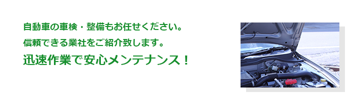 車検、整備お任せください